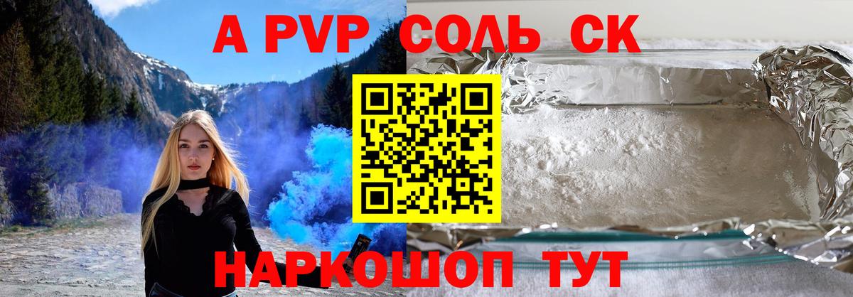 A PVP VHQ  Вход с VPN  Верхняя Салда  Alpha-PVP Crystall 