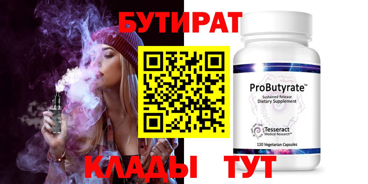 Верхняя Салда  БУТИРАТ вода  Вход с VPN 