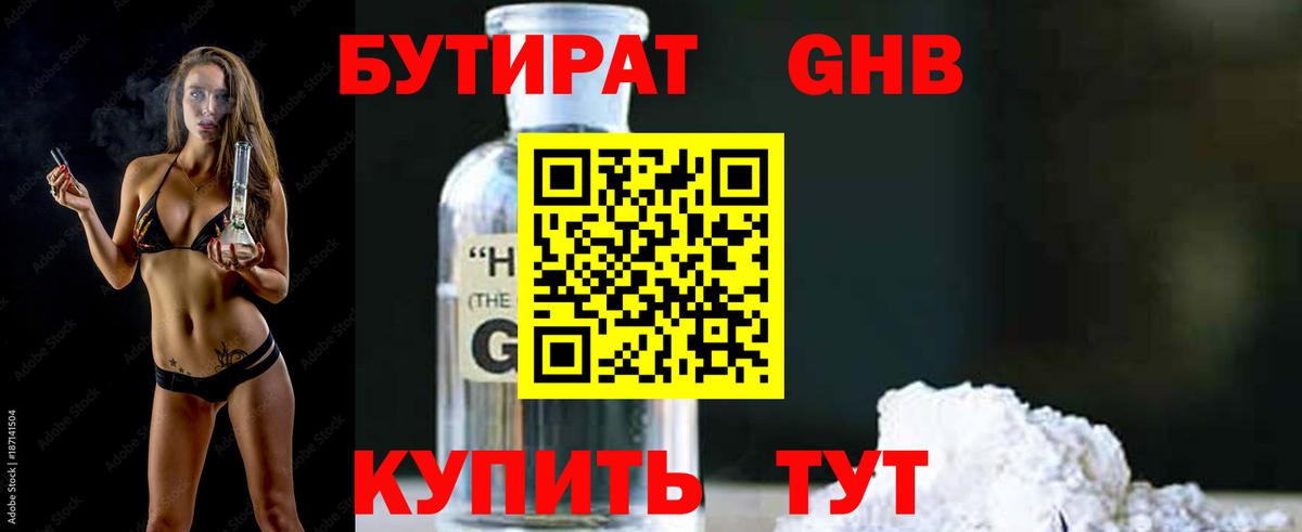 БУТИРАТ бутандиол Верхняя Салда