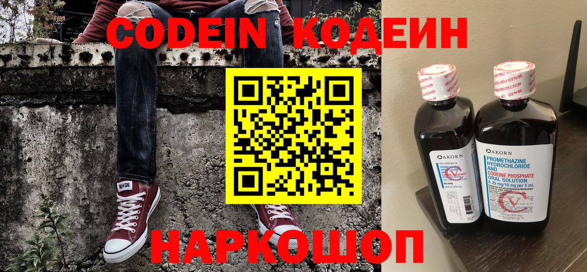 Кодеиновый сироп Lean Purple Drank Верхняя Салда