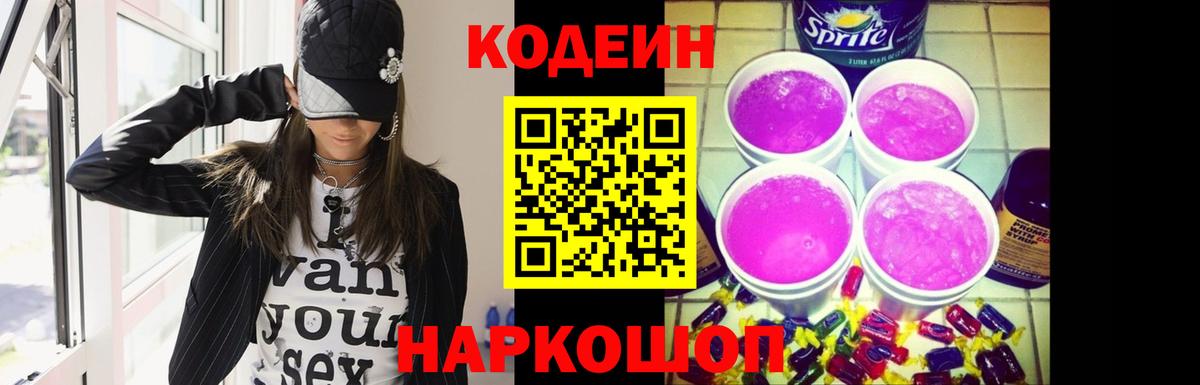 Верхняя Салда  Codein Purple Drank  Вход с VPN 